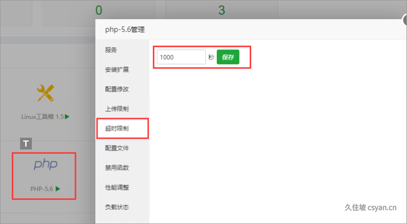 群晖：网站提示PHP超时cURL error 28 | 久住坡